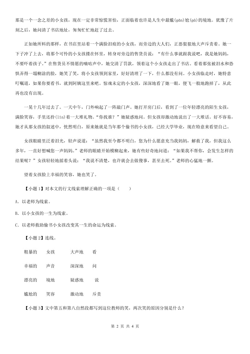 语文六年级上册期末专项训练8：句式练习_第2页