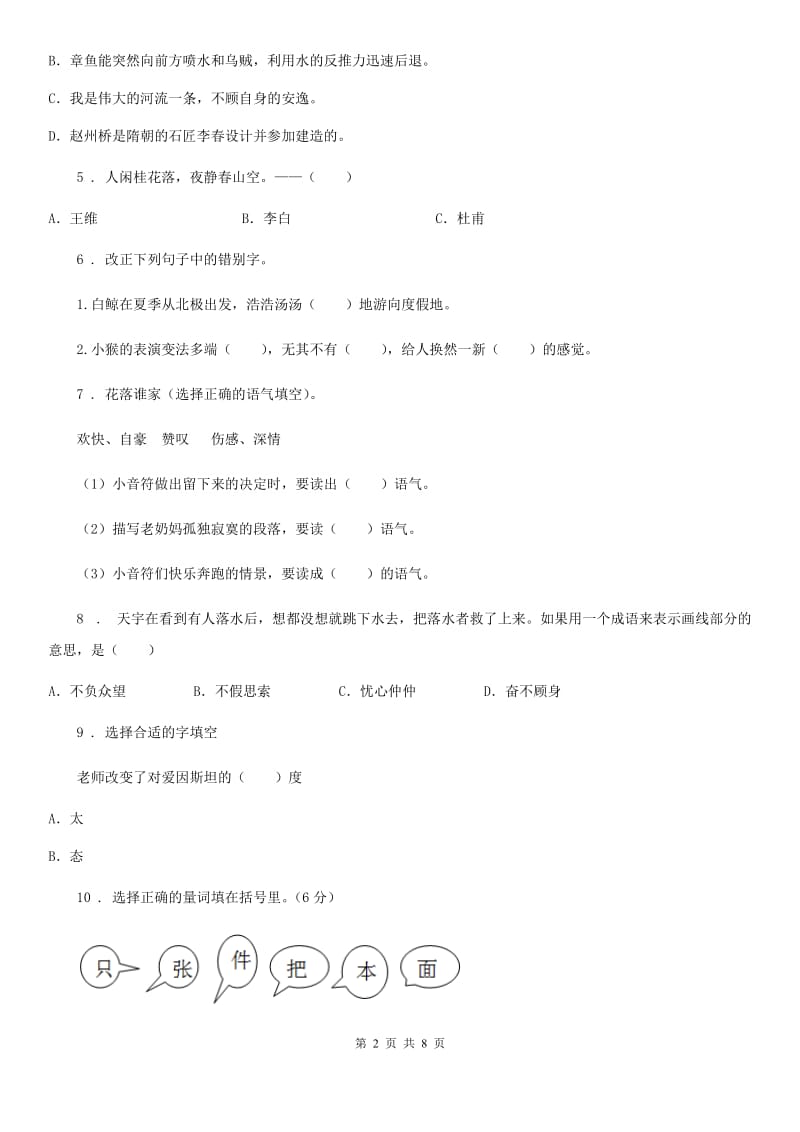 2020年部编版三年级上册期中检测语文试卷D卷_第2页