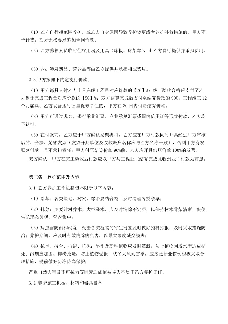 绿化养护分包合同标准文本_第3页