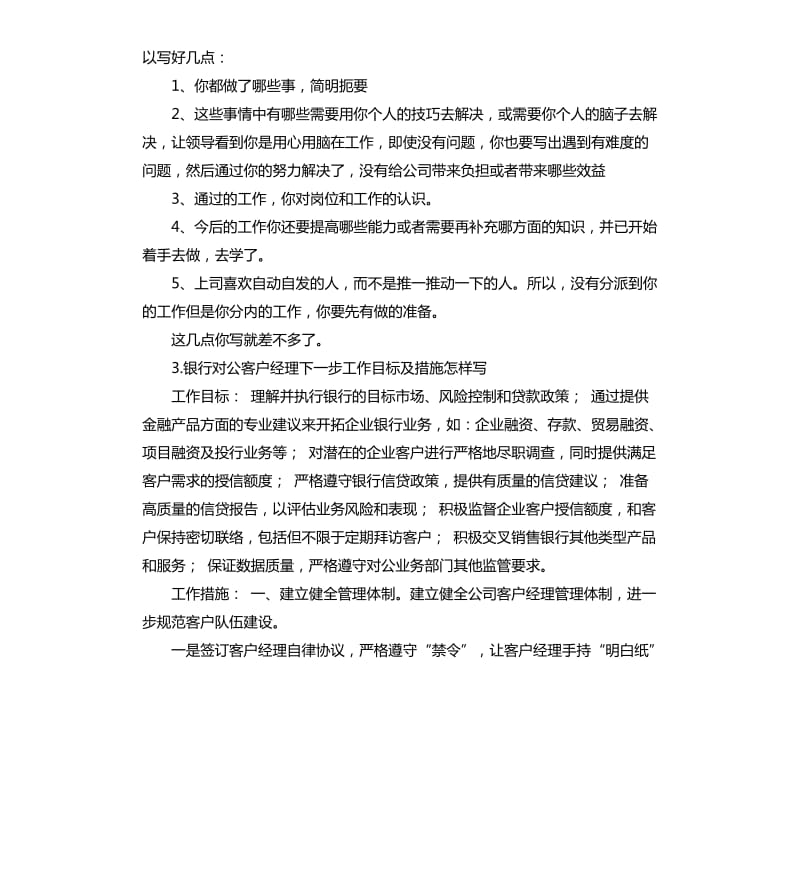 对公客户经理总结 .docx_第3页