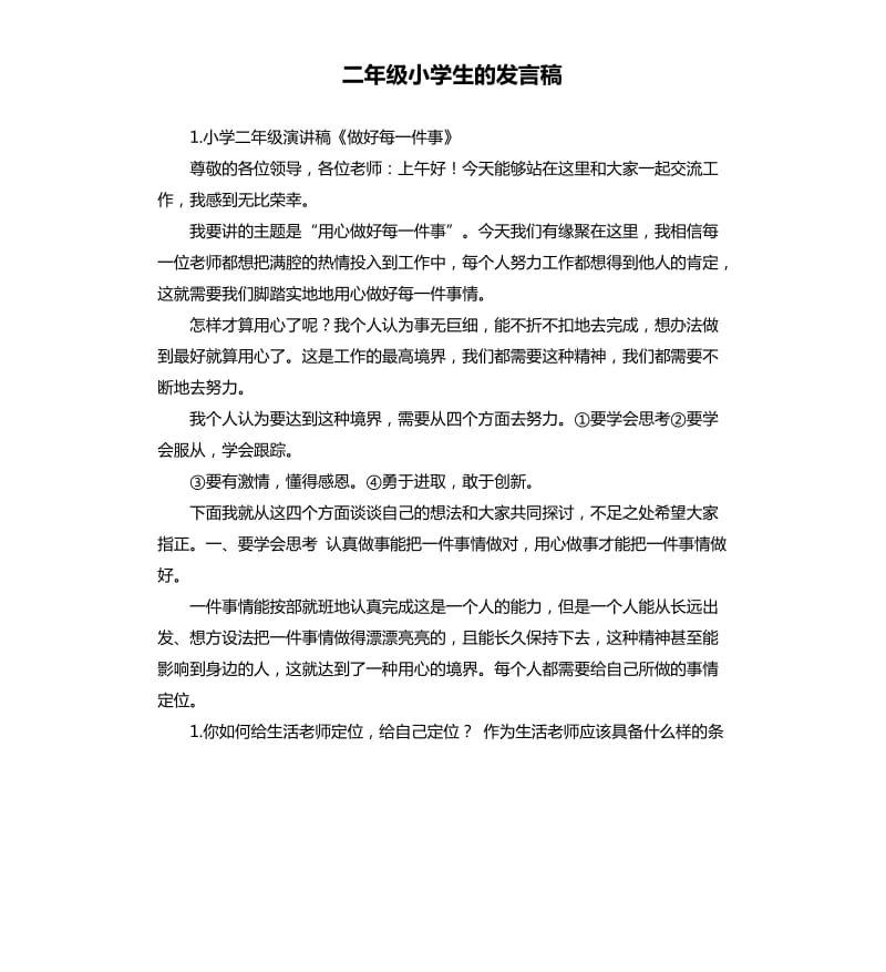 二年级小学生的发言稿 .docx_第1页