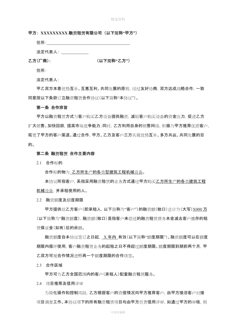 融资租赁合作协议_第2页