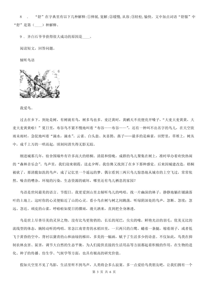 2020版部编版三年级上册期中语文试卷B卷_第3页