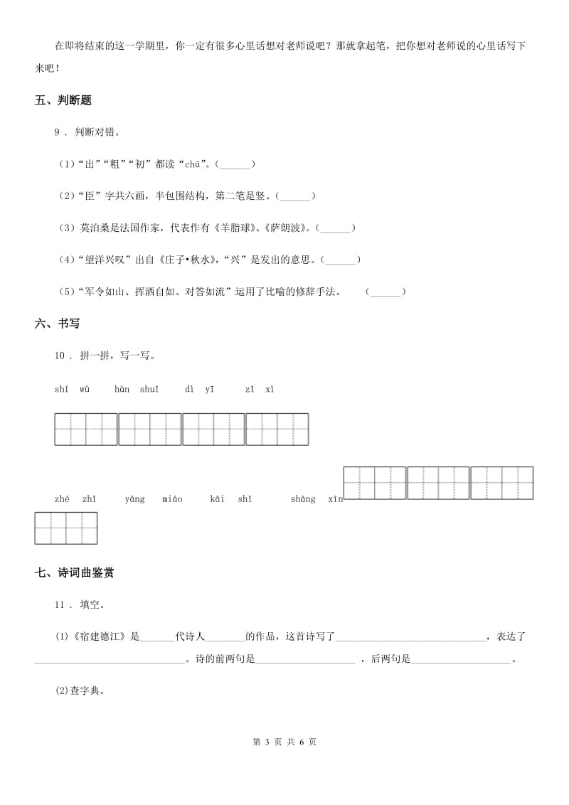 语文二年级上册第八单元测评卷_第3页