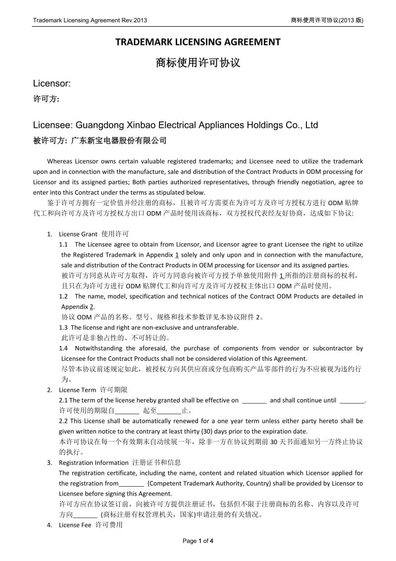 商标使用许可协议rademarkLicenseAgreemenODMRev_第1页