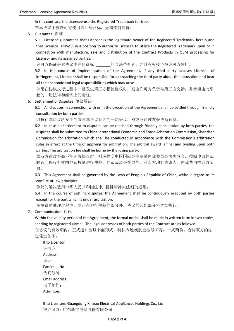 商标使用许可协议rademarkLicenseAgreemenODMRev_第2页