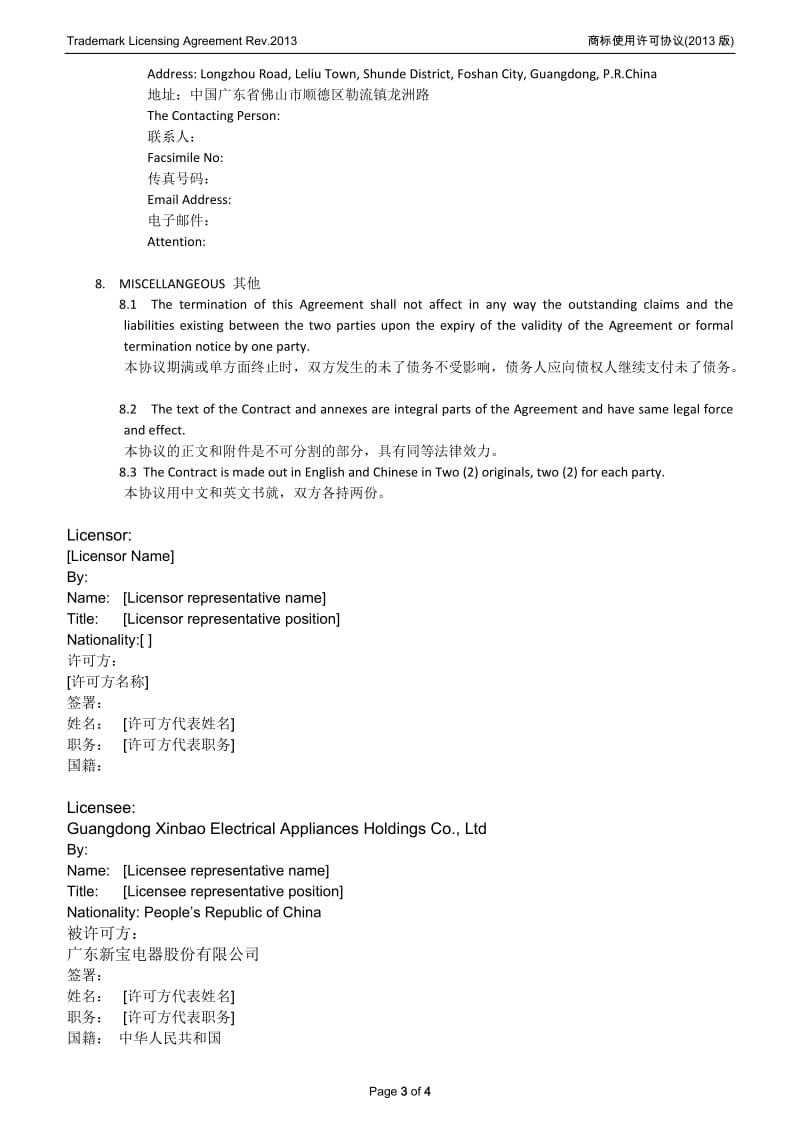 商标使用许可协议rademarkLicenseAgreemenODMRev_第3页