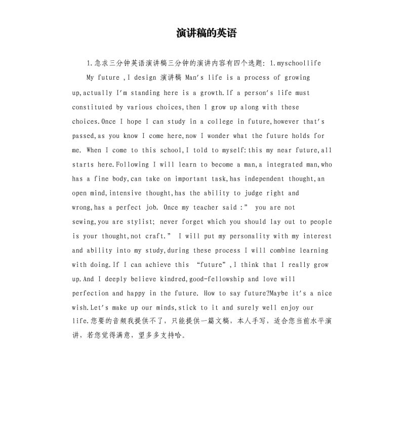 演讲稿的英语 .docx_第1页