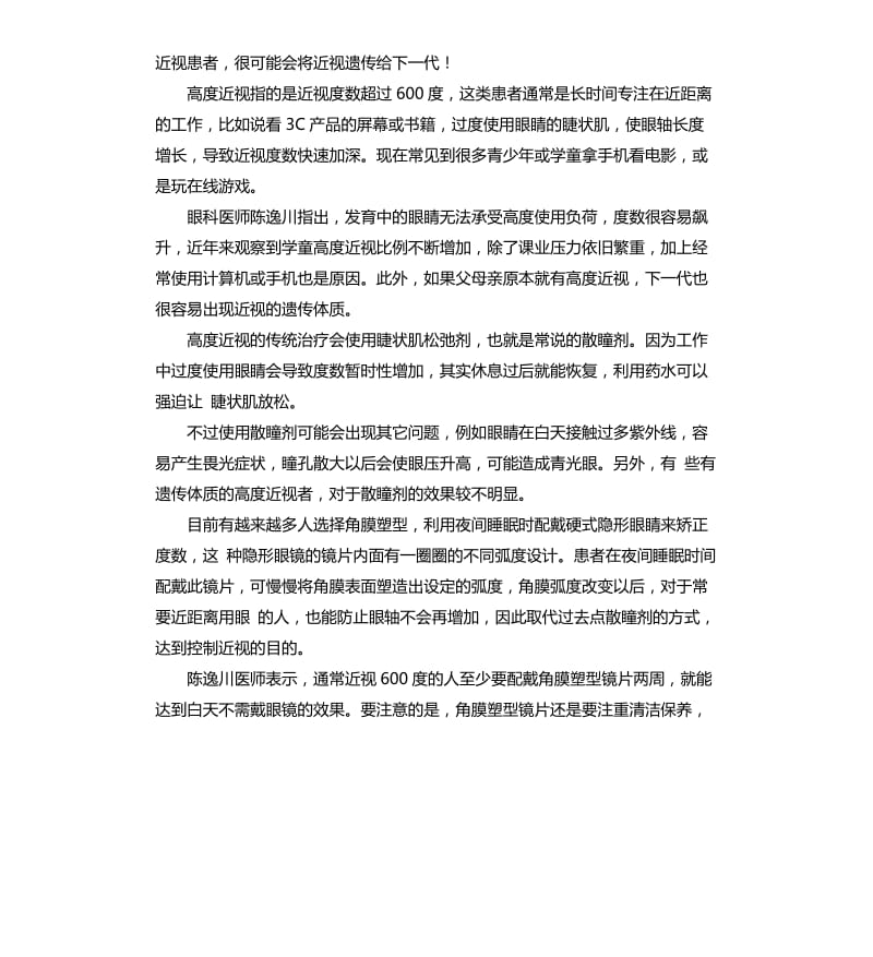 低头族演讲稿 .docx_第3页