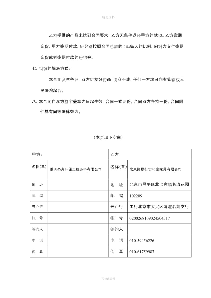 标准合同实验室家具范本新_第3页