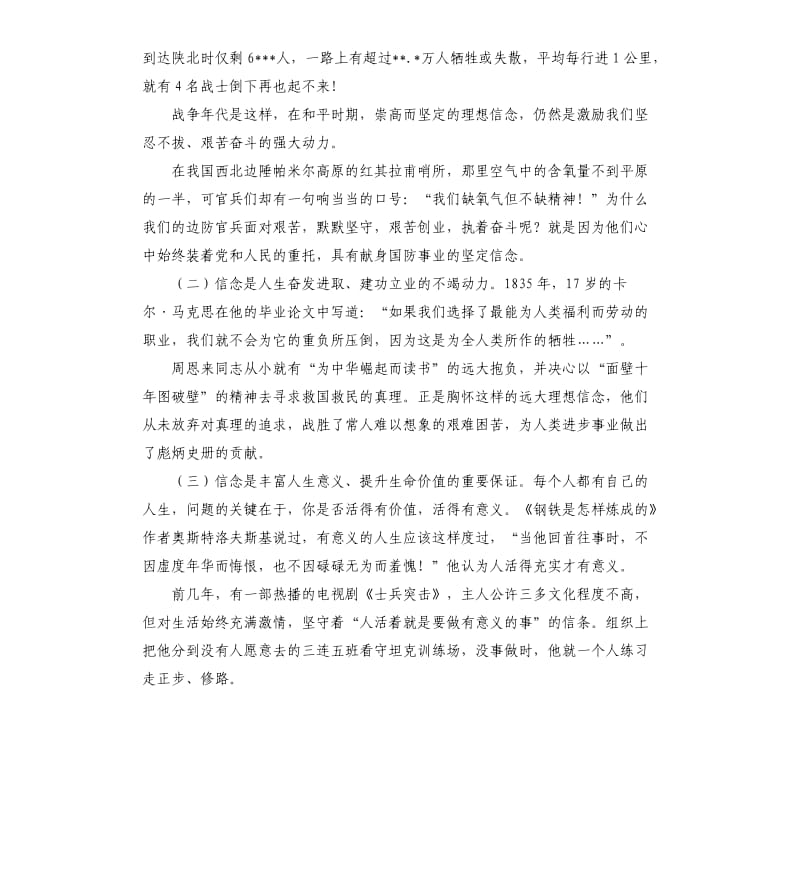 强军故事会演讲稿 .docx_第3页