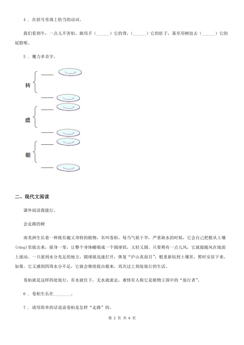 部编版四年级上册期末测试语文试卷(五）_第2页