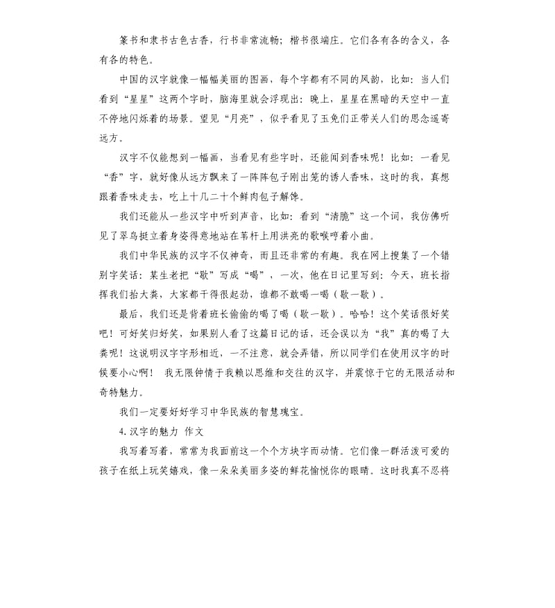 汉字的魅力演讲稿 .docx_第3页