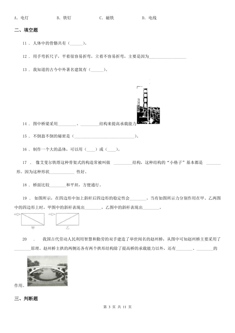 北京市科学2020版六年级上册第二单元综合能力检测D卷_第3页