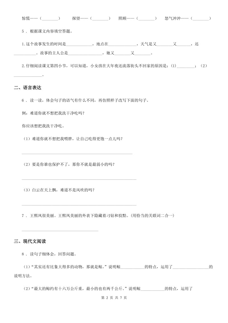 部编版四年级上册期中检测语文试卷(15)_第2页