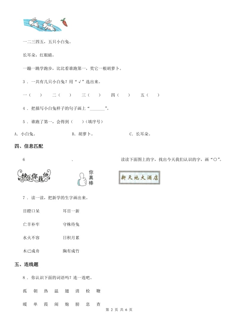 部编版语文一年级上册第一单元综合能力检测卷_第2页