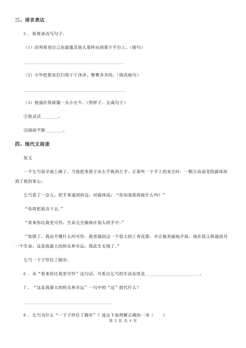 陕西省2019-2020学年语文五年级下册3 月是故乡明练习卷D卷_第2页