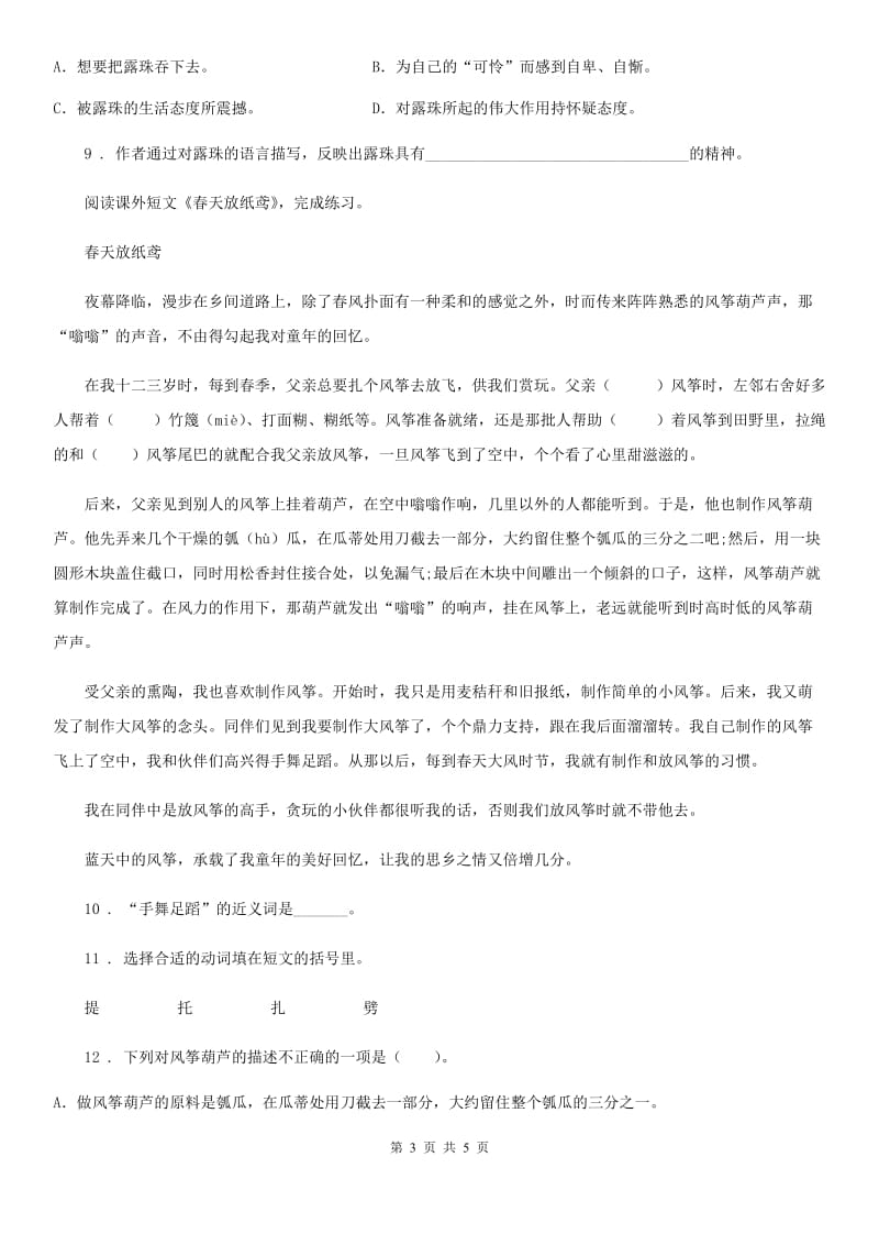 陕西省2019-2020学年语文五年级下册3 月是故乡明练习卷D卷_第3页