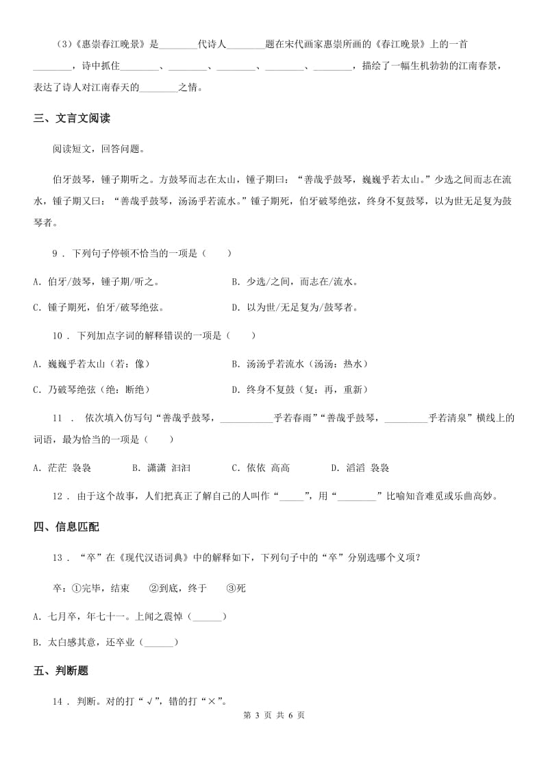 陕西省2020年四年级语文下册22 文言文二则练习卷（I）卷_第3页