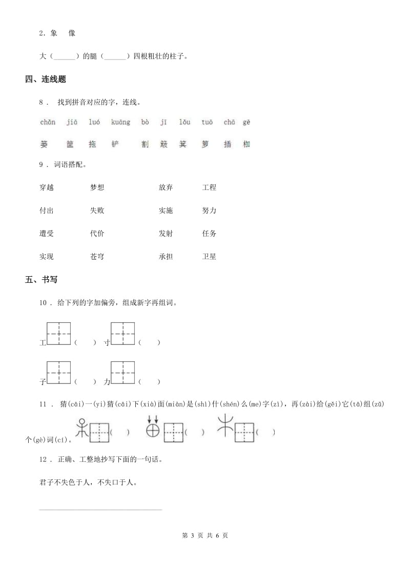 语文一年级下册识字4 猜字谜练习卷_第3页