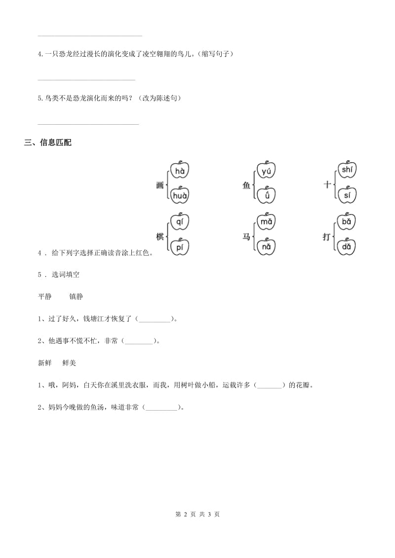 2020年(春秋版)部编版语文四年级上册15 女娲补天练习卷(II)卷_第2页