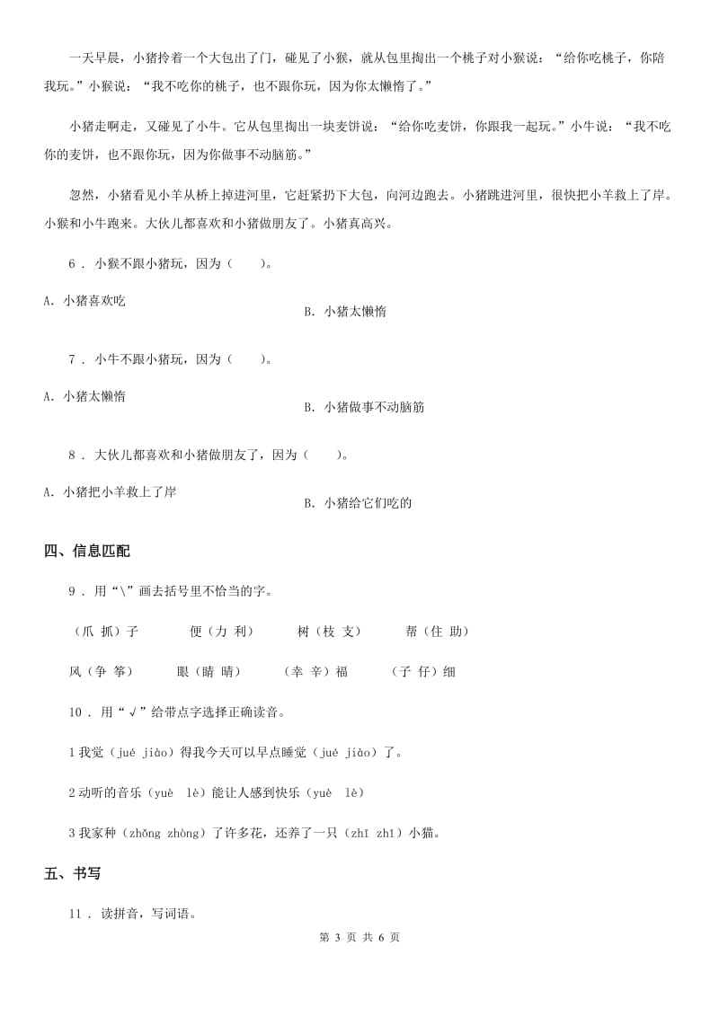 济南市2020年（春秋版）语文一年级下册11 彩虹练习卷（I）卷_第3页