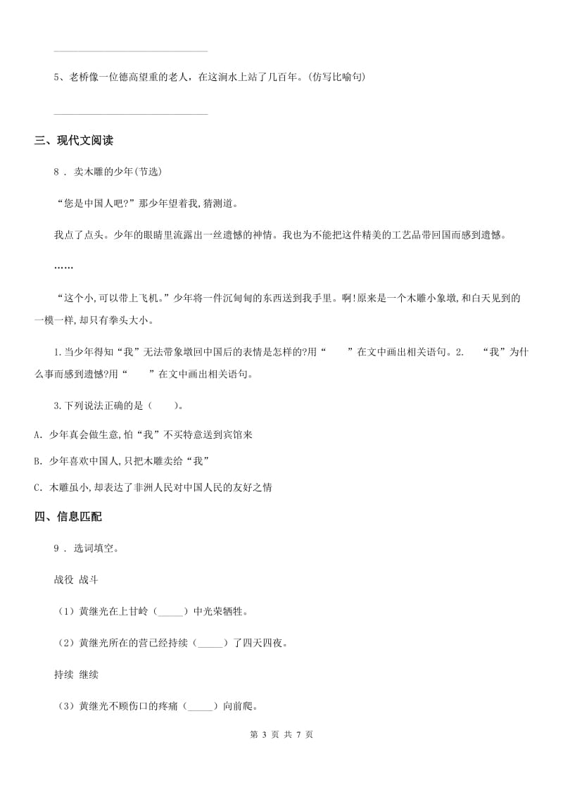 辽宁省2020版语文二年级下册23 祖先的摇篮练习卷B卷_第3页