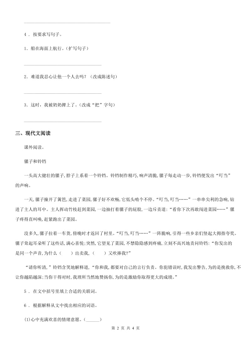 2019-2020学年部编版语文四年级下册27 海的女儿练习卷C卷_第2页