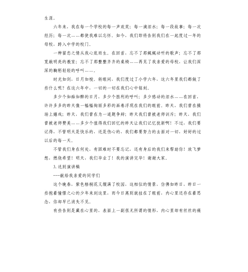 关于离别的演讲稿 .docx_第2页