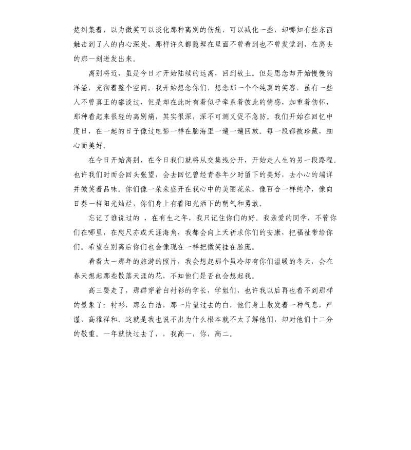 关于离别的演讲稿 .docx_第3页