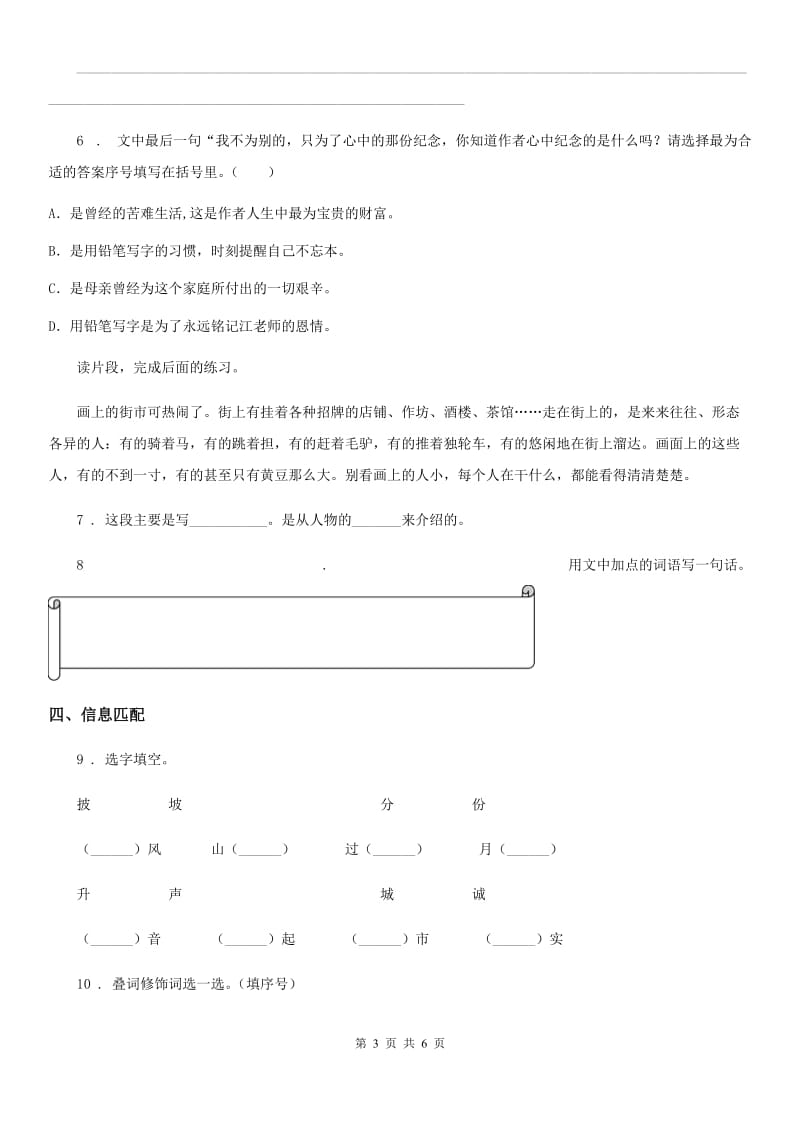 合肥市2019-2020学年语文三年级下册12 一幅名扬中外的画练习卷D卷_第3页