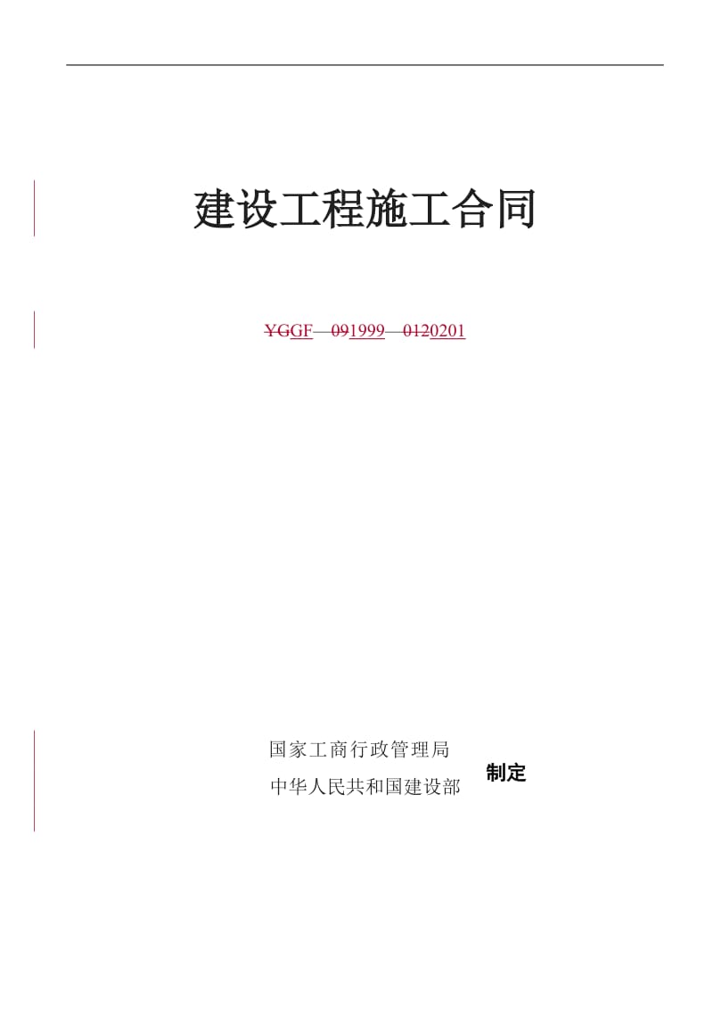 区域供冷供热项目取水泵房土建工程合同_第1页