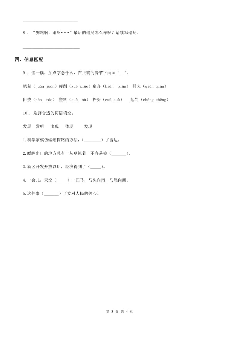 武汉市2019-2020年度语文三年级下册10 纸的发明练习卷（II）卷_第3页