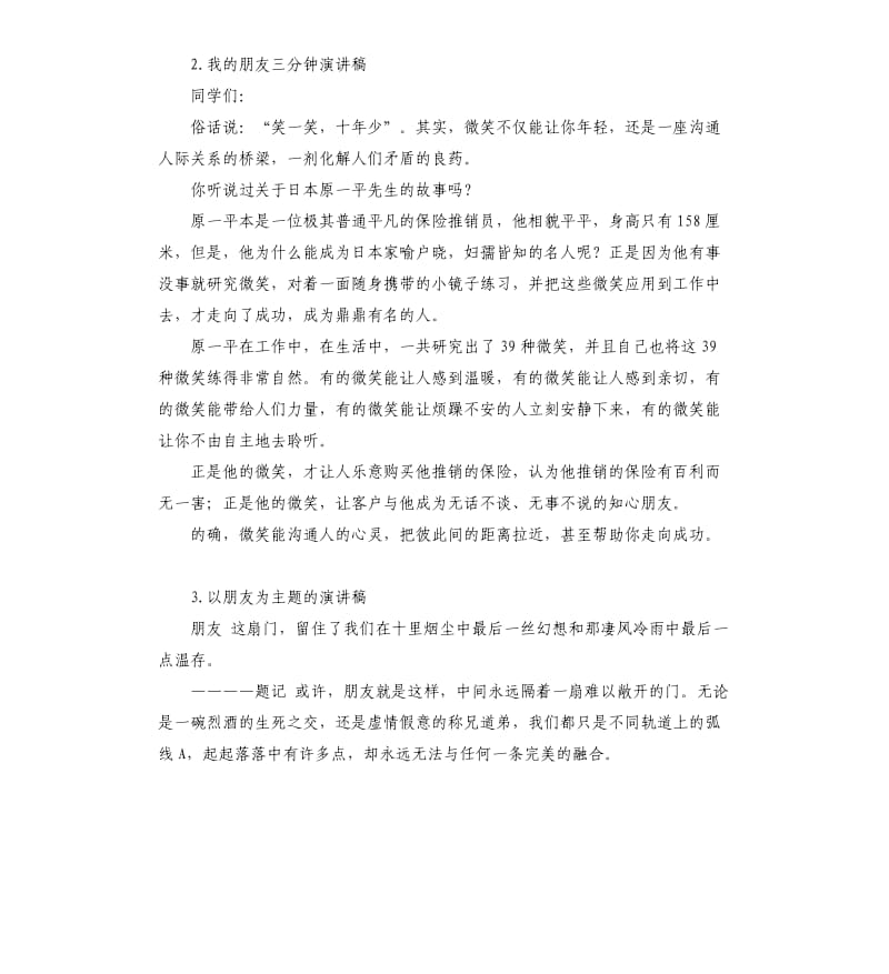 我的朋友演讲稿 .docx_第3页