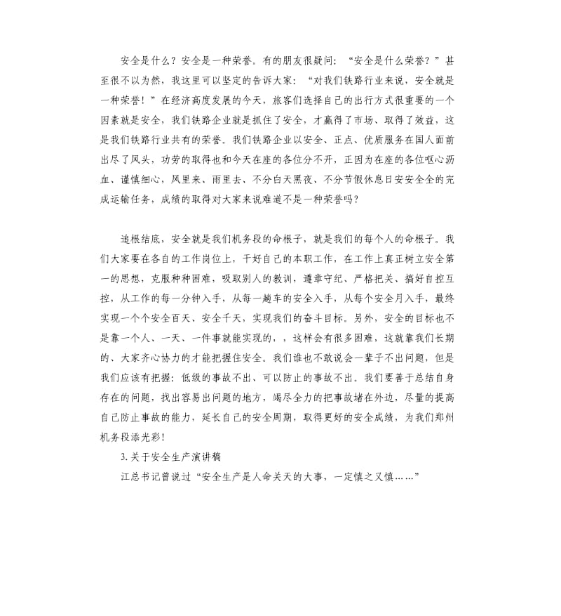 安全生产表态发言稿 .docx_第3页