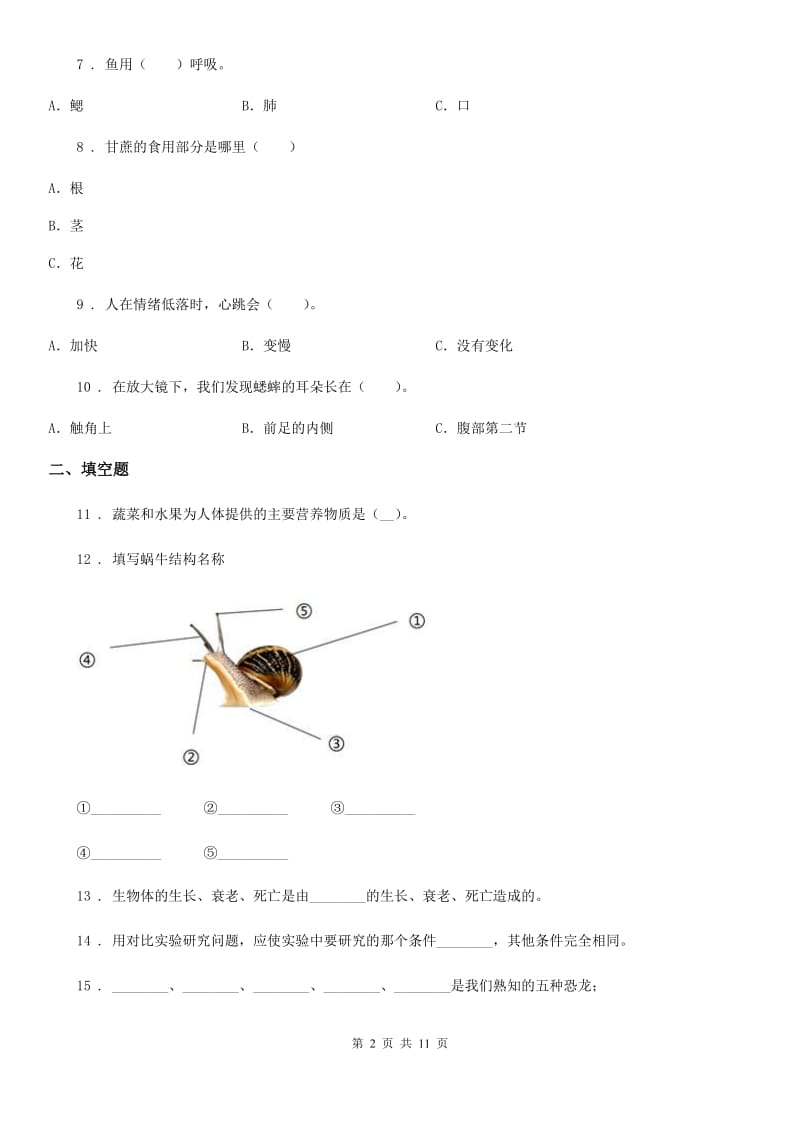 北京市2019-2020学年小升初备考专项训练：专题15《生命科学》（三）（II）卷_第2页