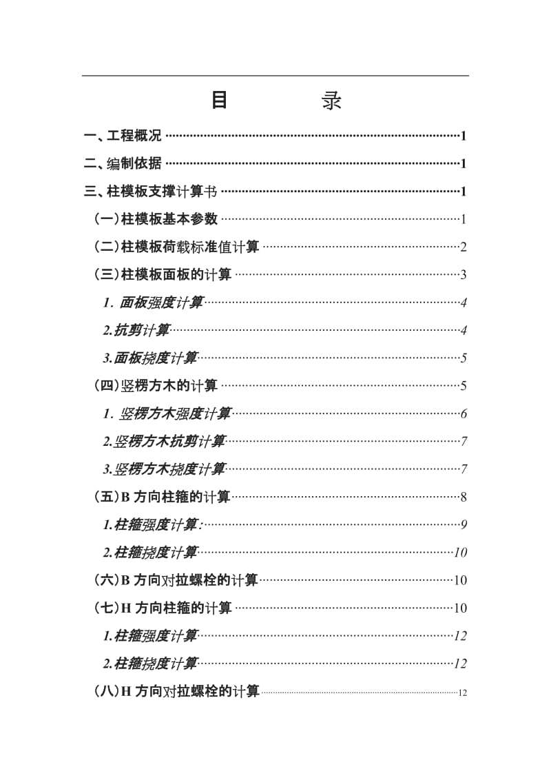 抗滑桩模板施工专项方案_第1页