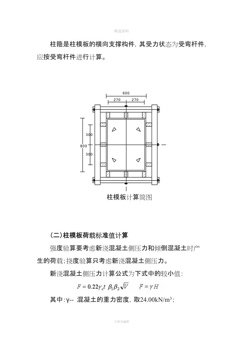 抗滑桩模板施工专项方案_第3页