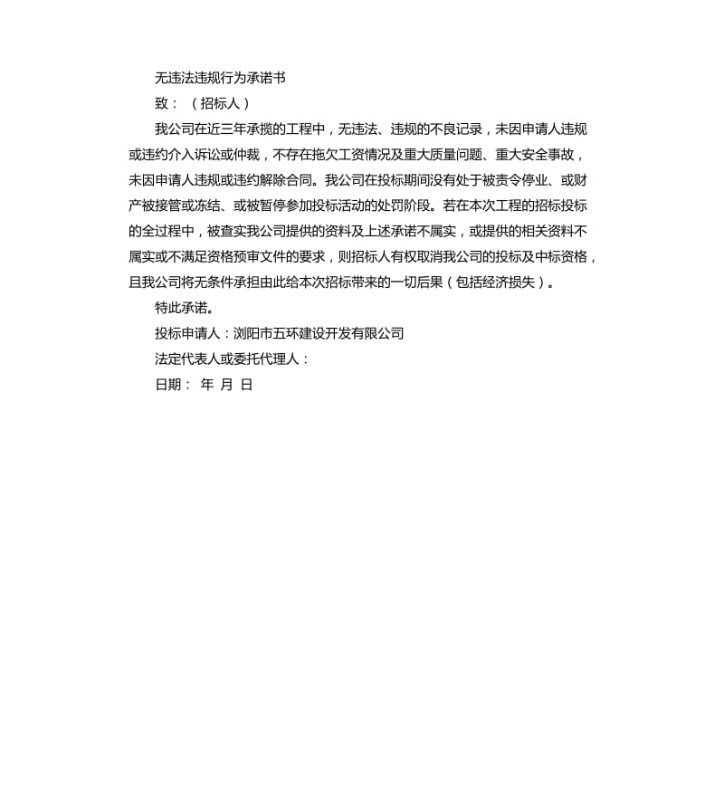 无犯罪承诺书 .docx_第2页