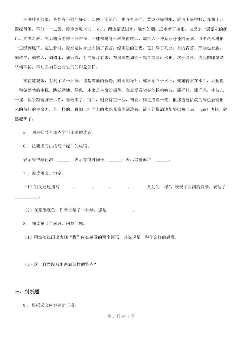 部编版一年级上册期中语文预测卷(五)_第3页
