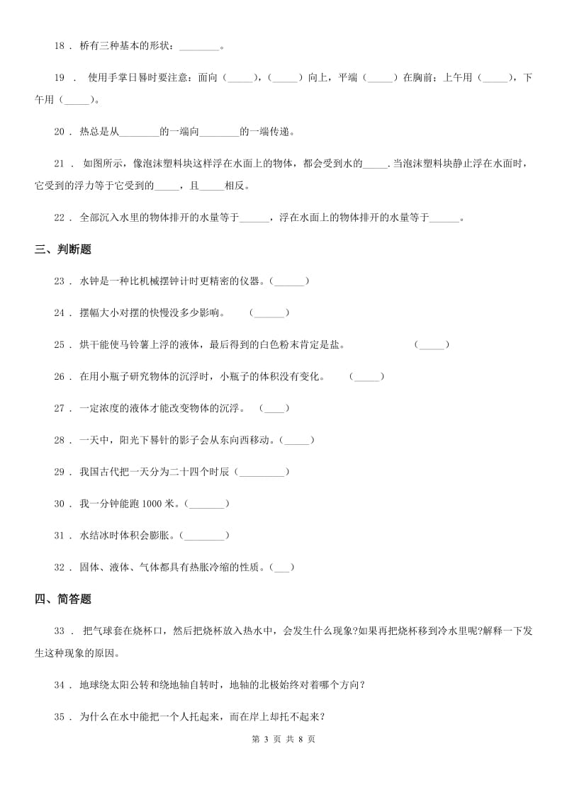 四川省2019-2020学年度五年级下册期末综合训练科学试卷（20）（I）卷_第3页