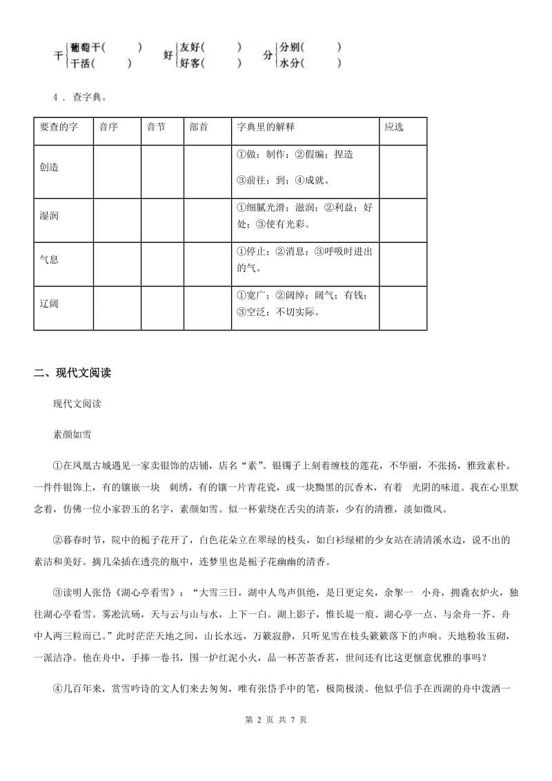 2020版部编版二年级上册期中测试语文试卷D卷_第2页