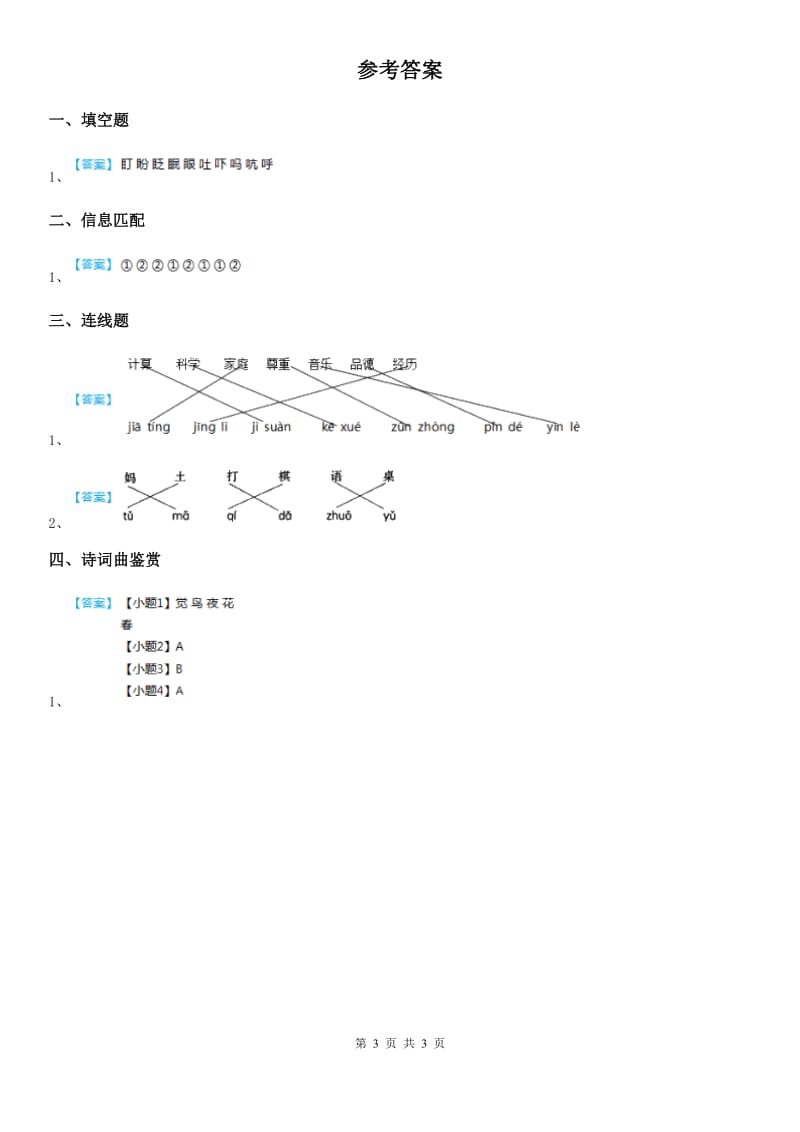 西宁市2019年一年级下册语文园地二练习卷C卷_第3页