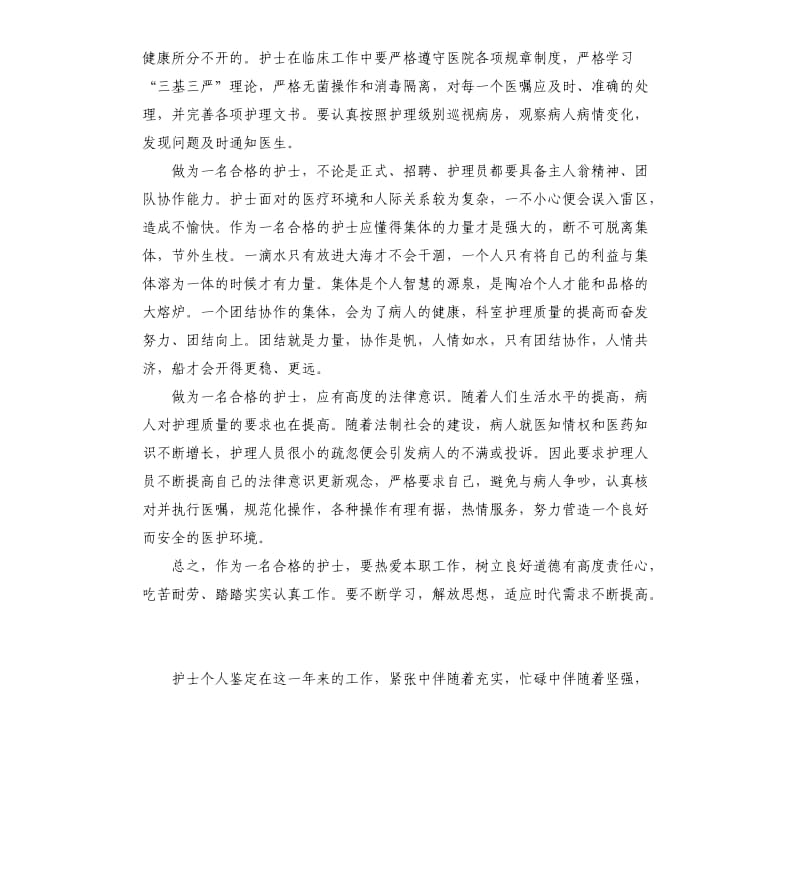 护士自我评价报告不足 .docx_第2页