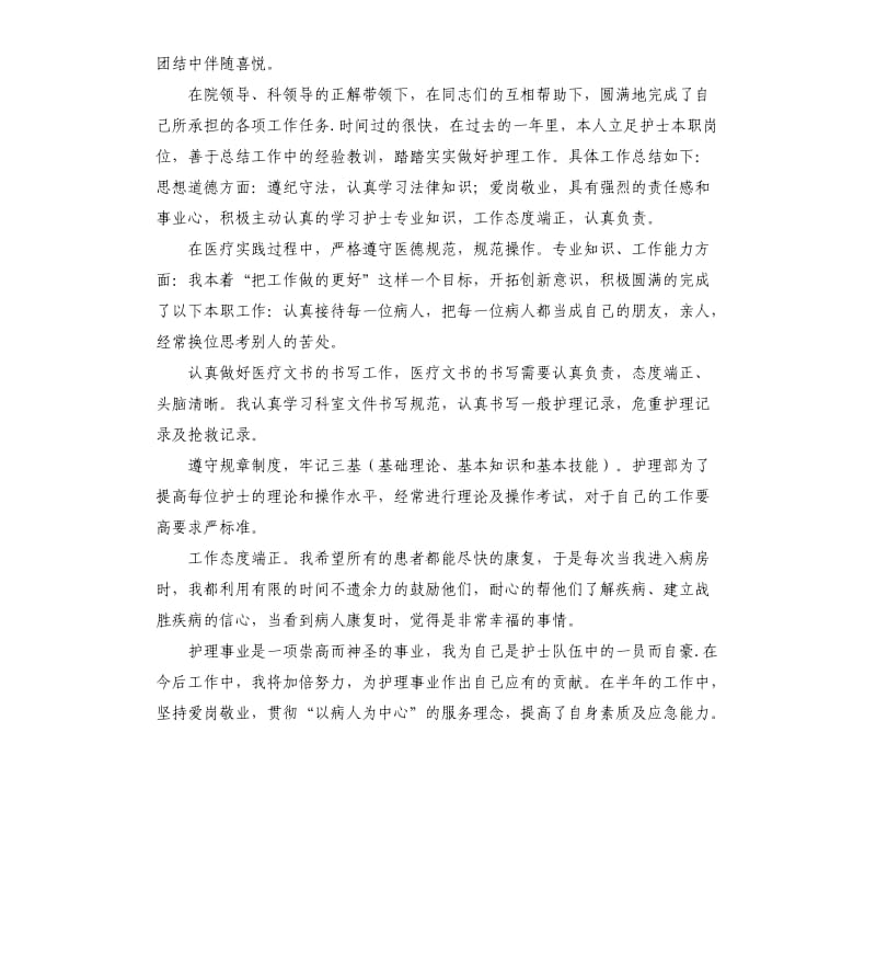 护士自我评价报告不足 .docx_第3页