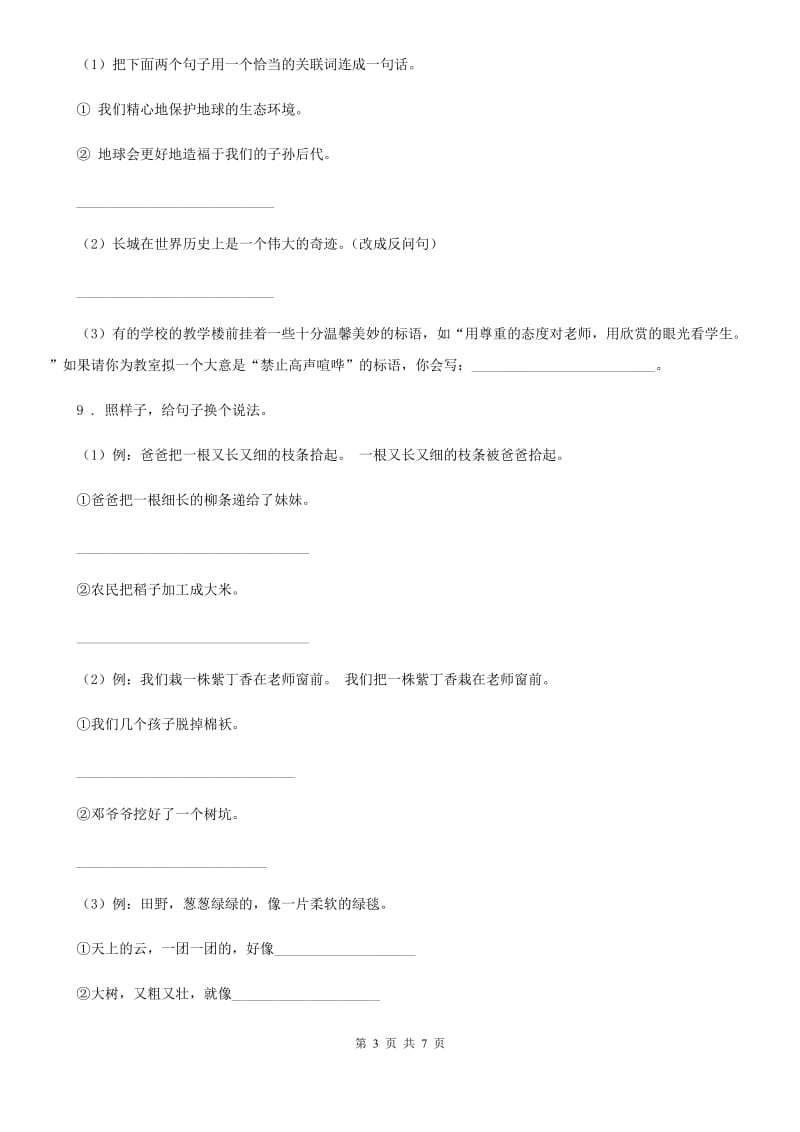 部编版语文一年级上册期中复习专项训练：句子(二)_第3页