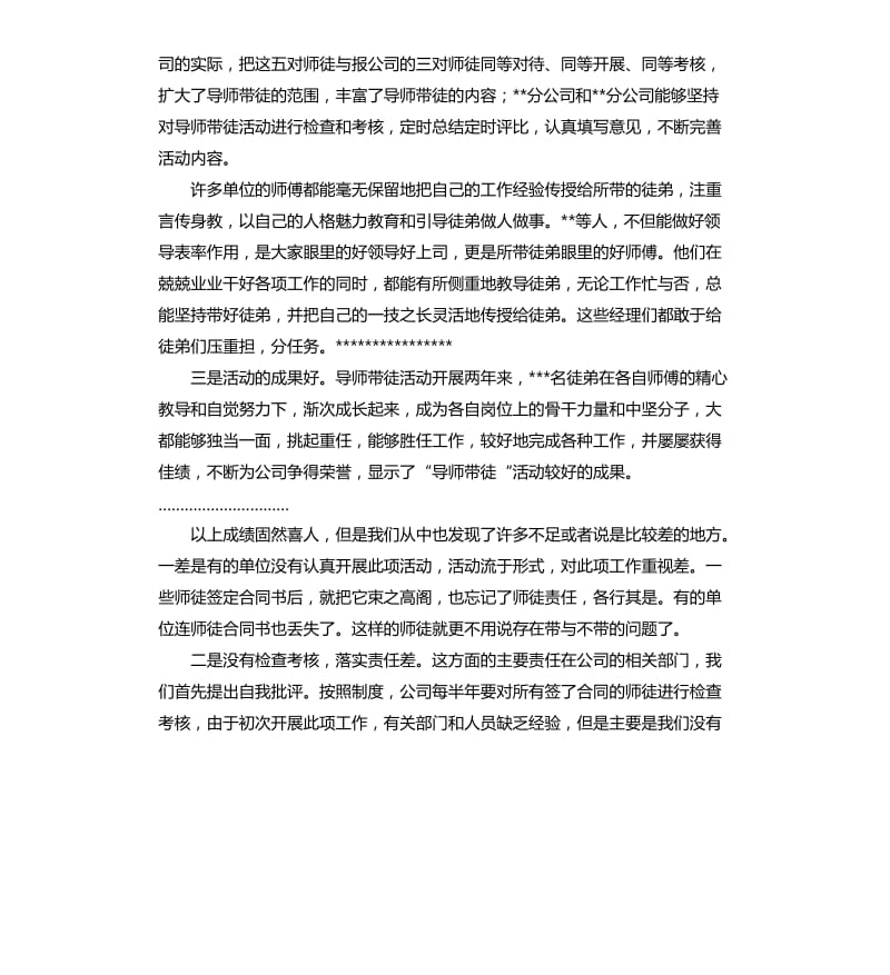 导师带徒师傅发言稿 .docx_第2页