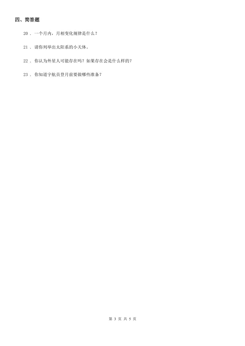 四川省2020届六年级下册期末考试科学试卷A卷（练习）_第3页