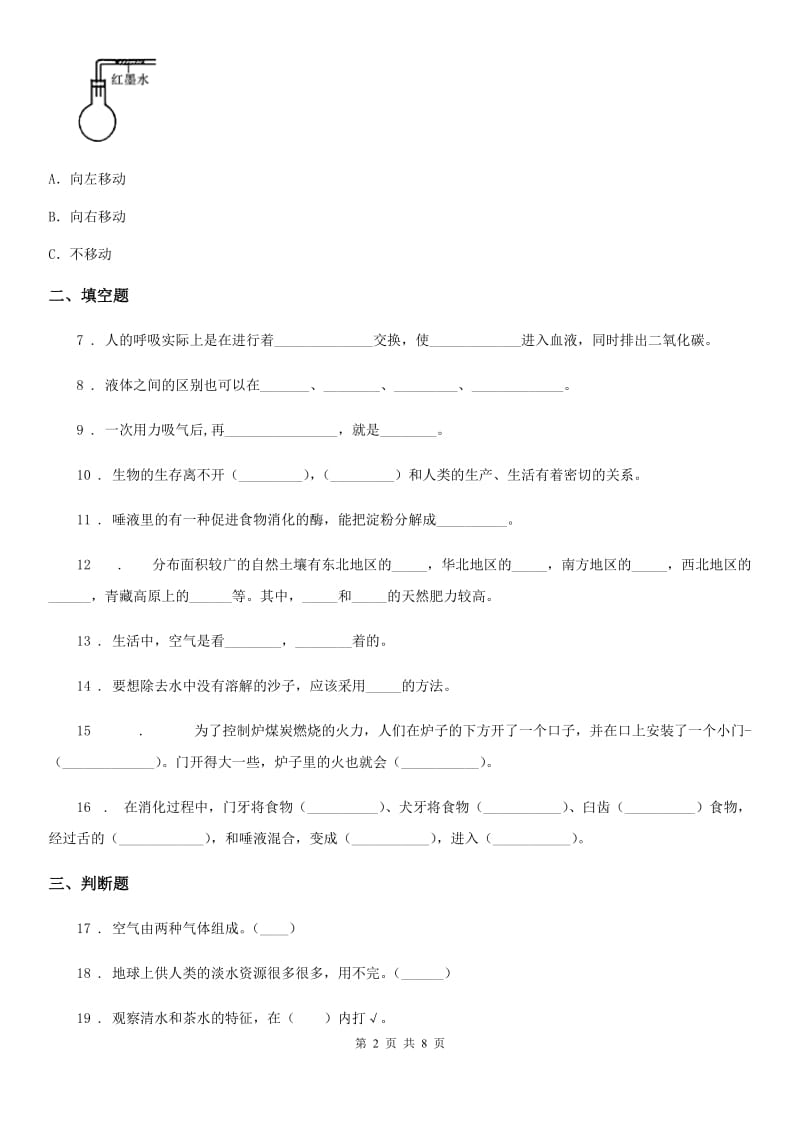 四川省2019-2020学年度三年级上册期末抽测科学试卷B卷_第2页