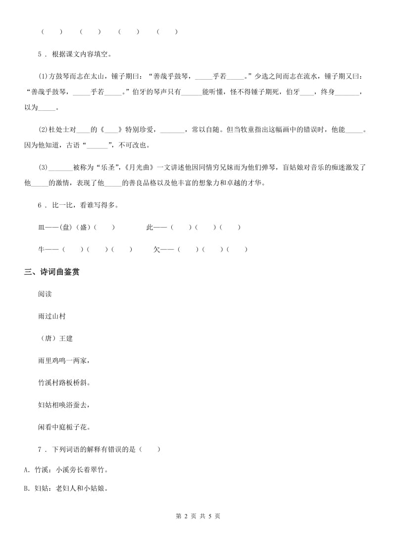陕西省四年级语文上册9 古诗三首练习卷_第2页